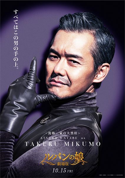 (C)横関大/講談社 (C)2021「劇場版 ルパンの娘」製作委員会