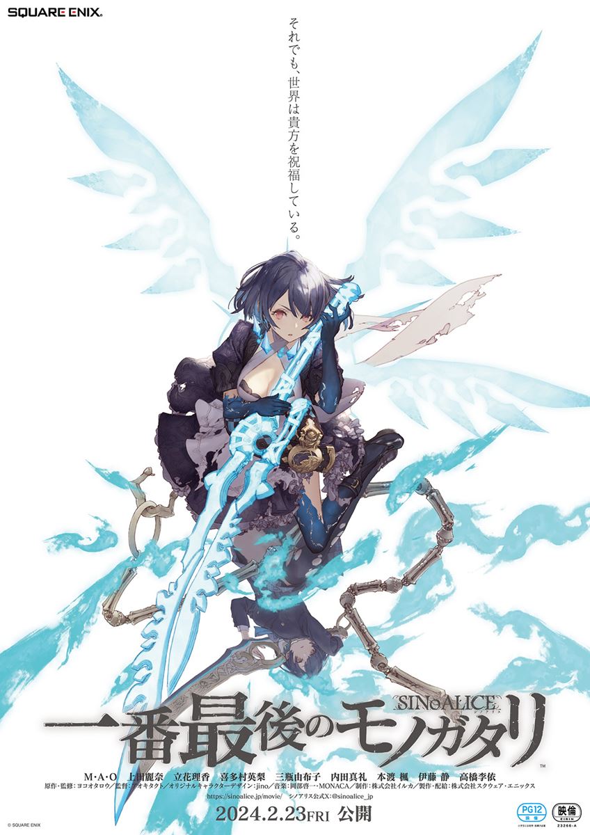 (C)SQUARE ENIX