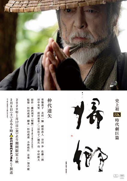 (C)「帰郷」時代劇パートナーズ