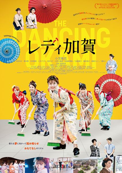 (C)映画「レディ加賀」製作委員会