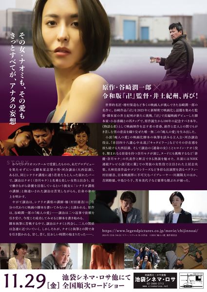 (C)2024「痴人の愛」製作委員会