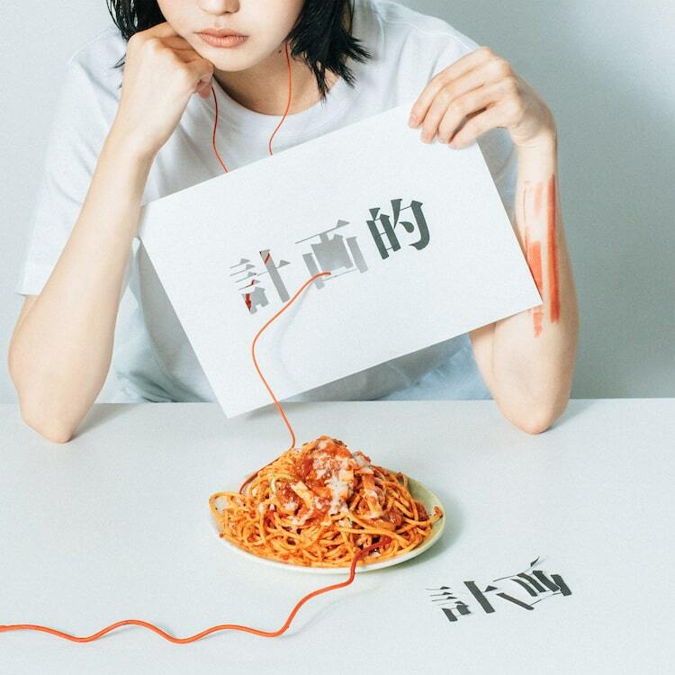三阪咲、食事に手がつかないほど恋愛に悩み物思いにふけながら音楽を