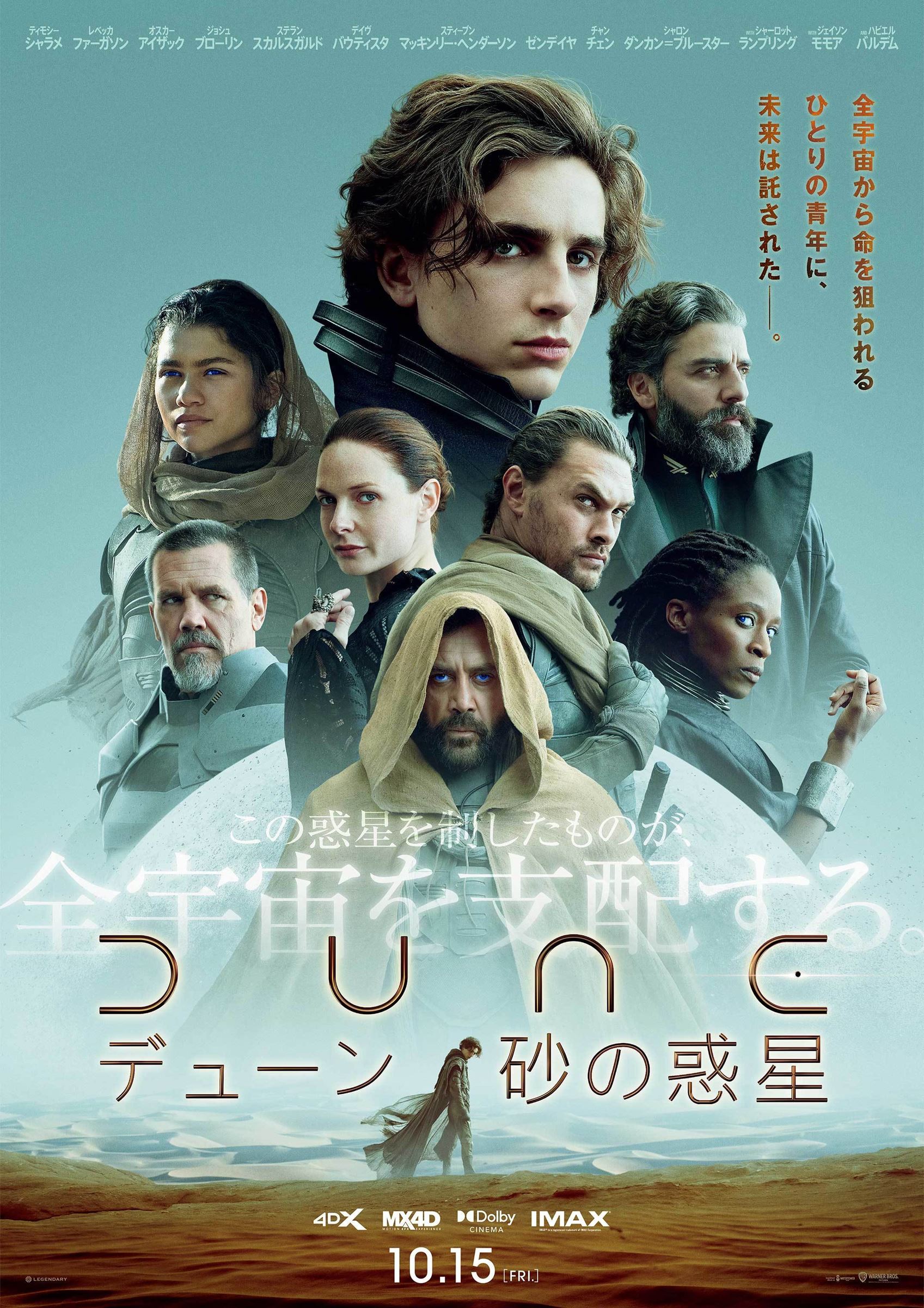 『DUNE/デューン 砂の惑星』 (c)2020 Legendary and Warner Bros. Entertainment Inc. All Rights Reserved