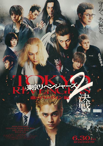 (C)和久井健/講談社 (C)2023 映画「東京リベンジャーズ 2 血のハロウィン編」製作委員会