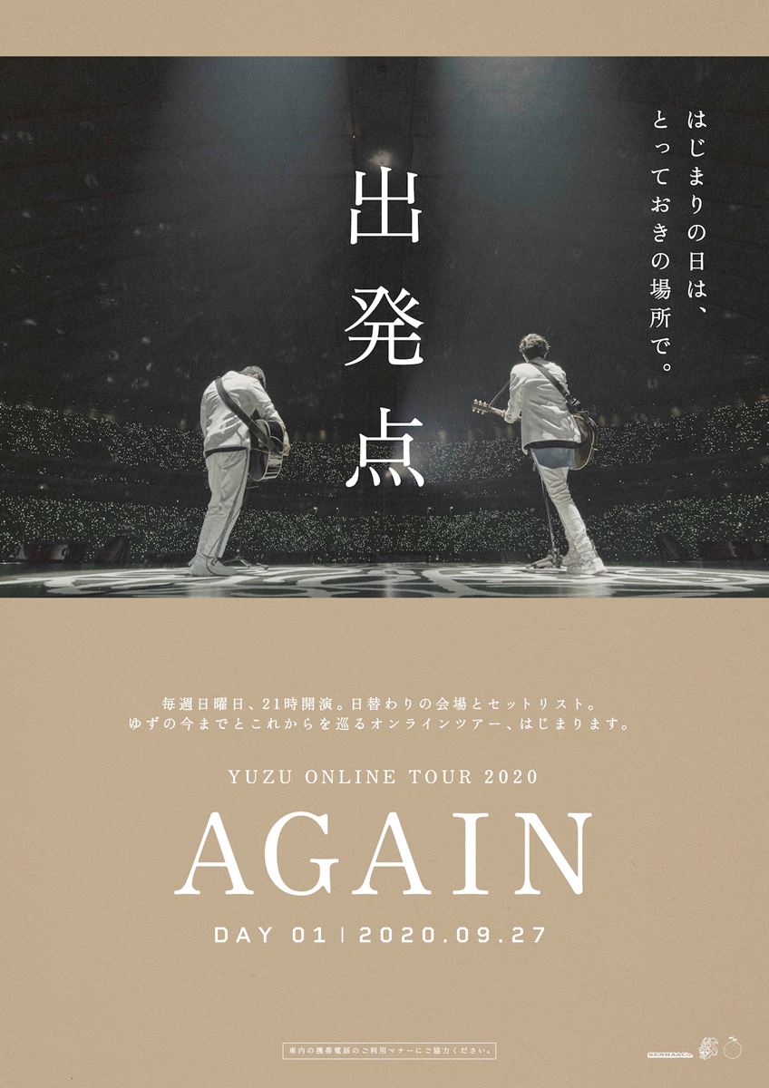 「YUZU ONLINE TOUR 2020 AGAIN」ポスター