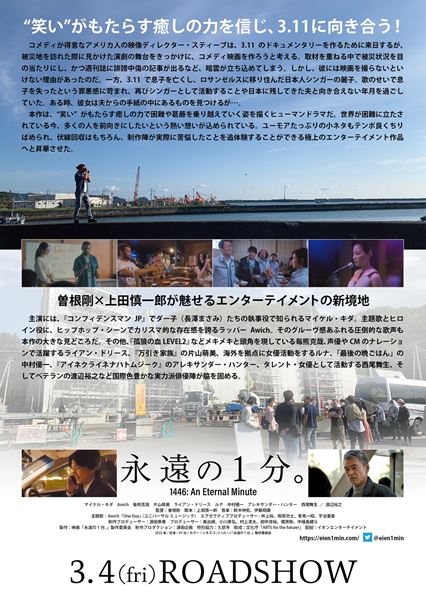 (C)「永遠の1分。」製作委員会