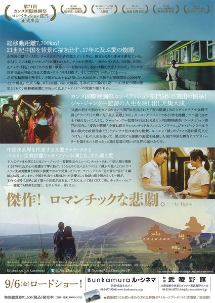 (C)2018 Xstream Pictures （Beijing） - MK Productions - ARTE France Cinema