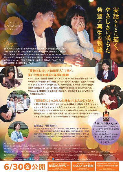 (C)2022 『オレンジ・ランプ』製作委員会