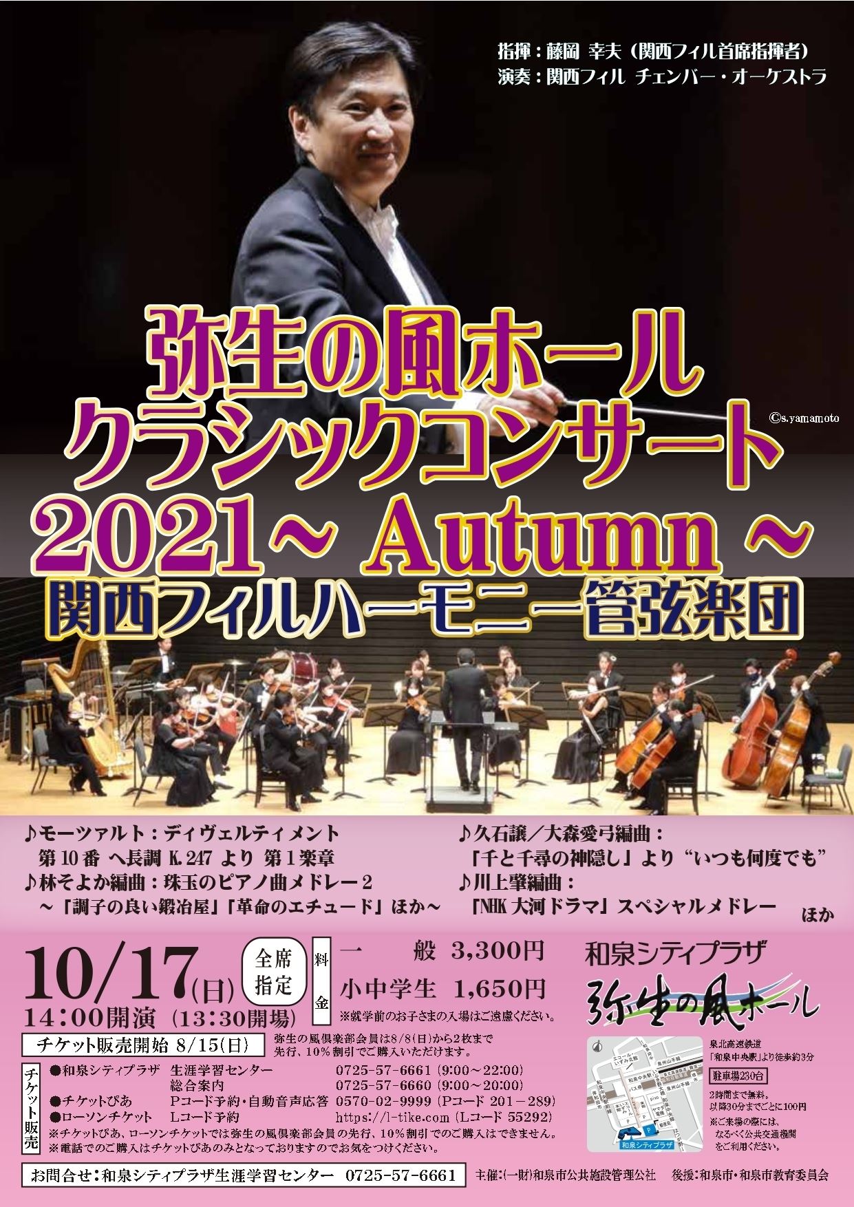関西フィルハーモニー管弦楽団 弥生の風ホールクラシックコンサート2021autumn ぴあエンタメ情報