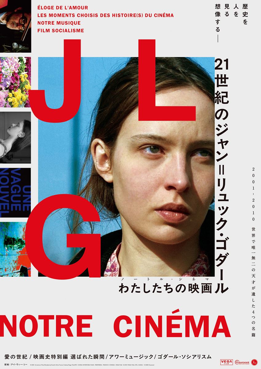 21世紀のジャン＝リュック・ゴダール わたしたちの映画 2001-2010の