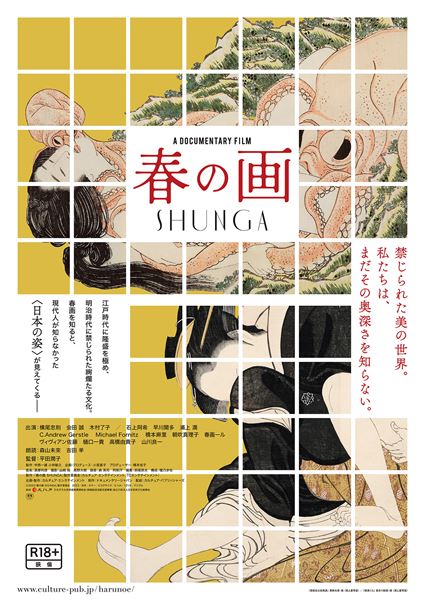 (C)2023『春の画 SHUNGA』製作委員会
