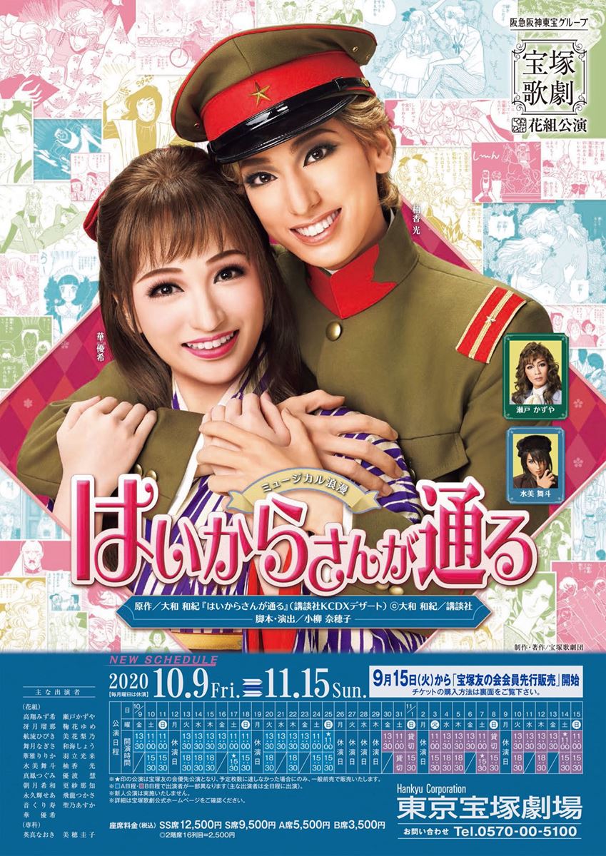 柚香光と華優希の宝塚花組新トップお披露目 はいからさんが通る 東京公演がついに開幕 ぴあエンタメ情報