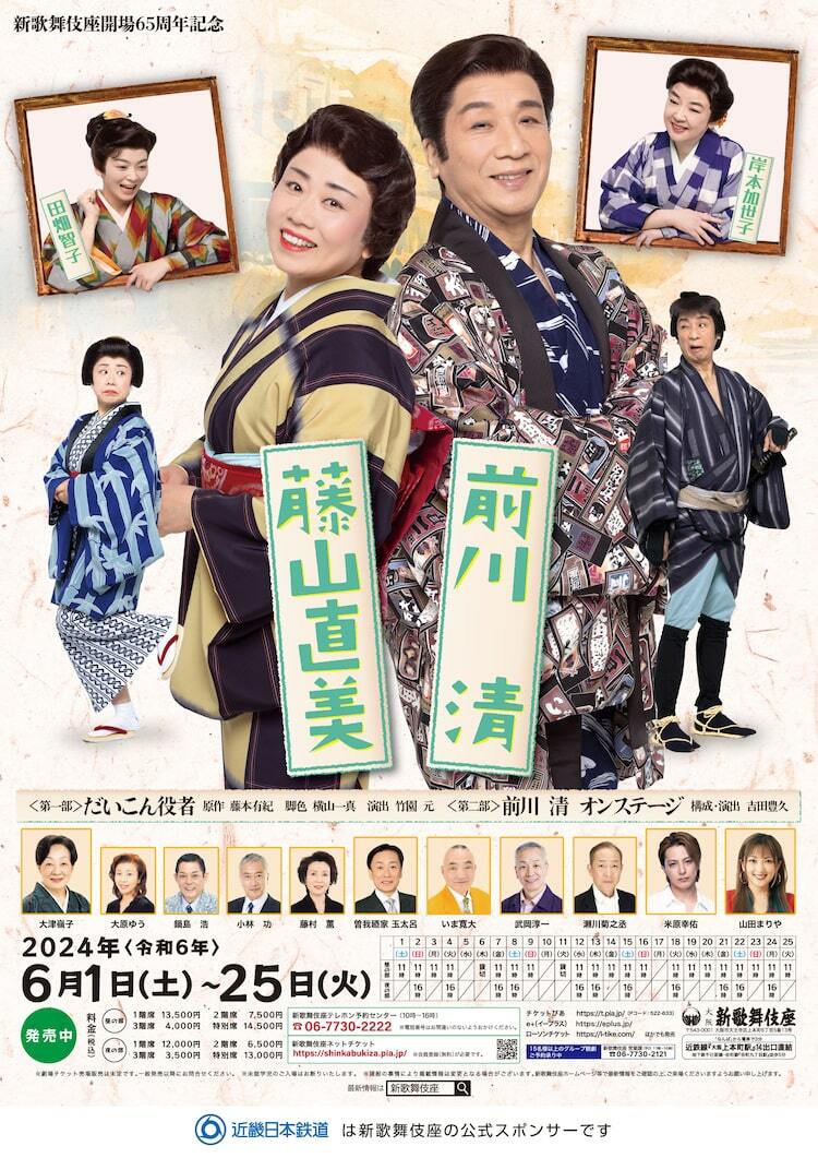 歌舞伎 with English subtitles【The Kabuki-za play Ranking 1-3 on