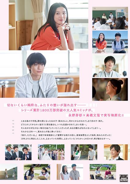からかい上手の高木さんの作品情報・あらすじ・キャスト - ぴあ映画