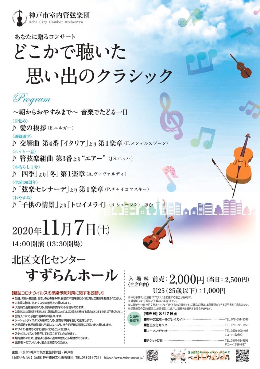 神戸市室内管弦楽団 あなたに贈るコンサート どこかで聴いた思い出のクラシック ぴあエンタメ情報
