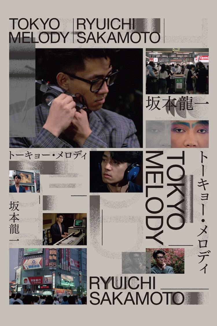 坂本龍一のドキュメンタリー「Tokyo Melody」Huluで見放題配信、矢野