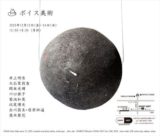 VvK41 ボイス美術 | ぴあエンタメ情報