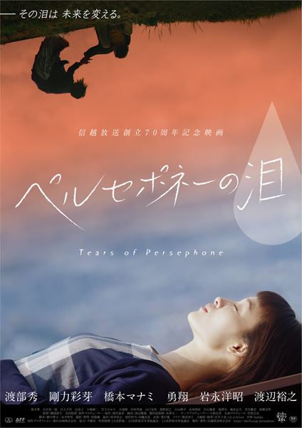 (C)信越放送株式会社