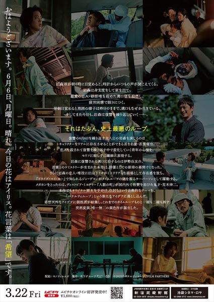 (C)2023『ペナルティループ』FILM PARTNERS