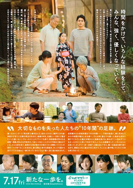 (C)2020映画『ステップ』製作委員会