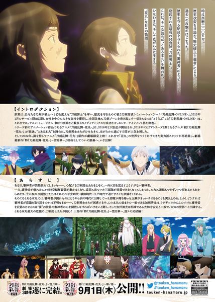 (C)2022 NITRO PLUS・EXNOA LLC/特『刀剣乱舞-花丸-』製作委員会