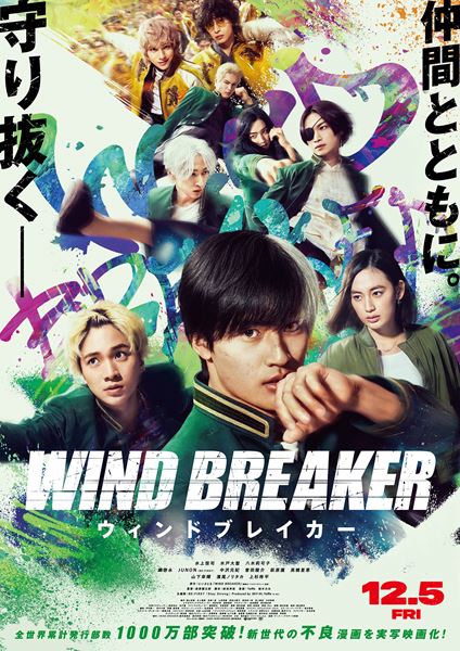 (C)にいさとる／講談社　(C)2025「WIND BREAKER」製作委員会