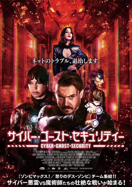 (C)2018 Nekromancer Holdings Pty Ltd, Create NSW and Screen Australia