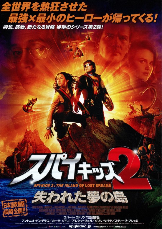 映画チラシサイト：スパイキッズ2 失われた夢の島