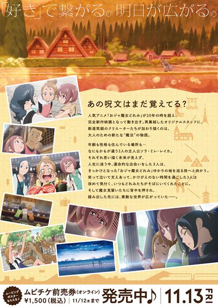 (C)東映・東映アニメーション