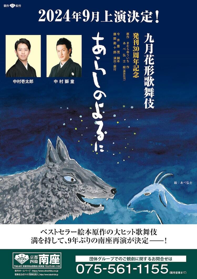 歌舞伎 あらしのよるに 獅童が新作歌舞伎『あらしのよるに』出演 ｜歌舞伎美人