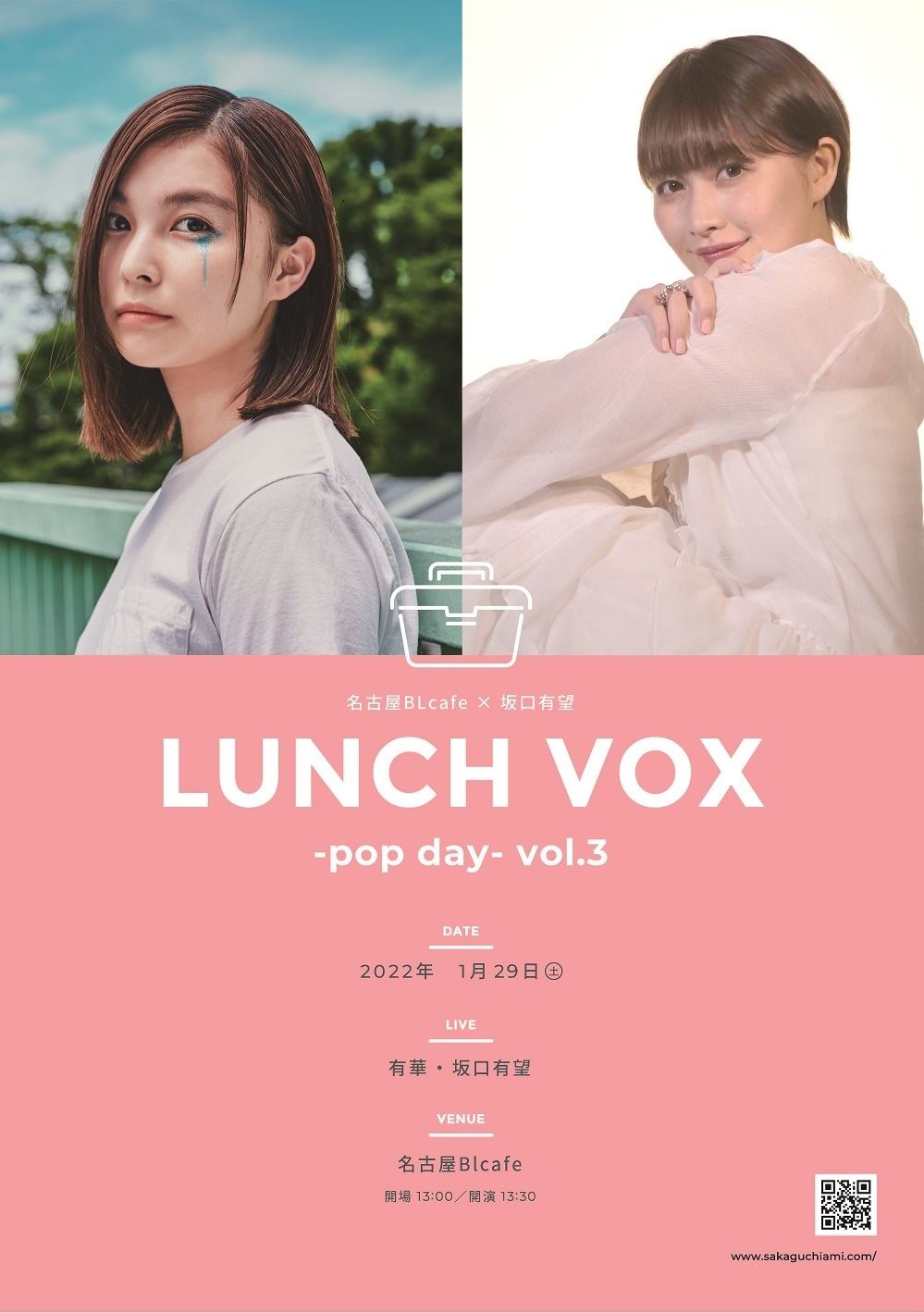 坂口有望『LUNCH VOX -pop day- vol.3』告知画像