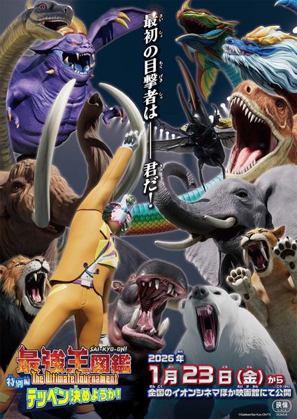 (C)Gakken/Sai-Kyo-Oh/TX