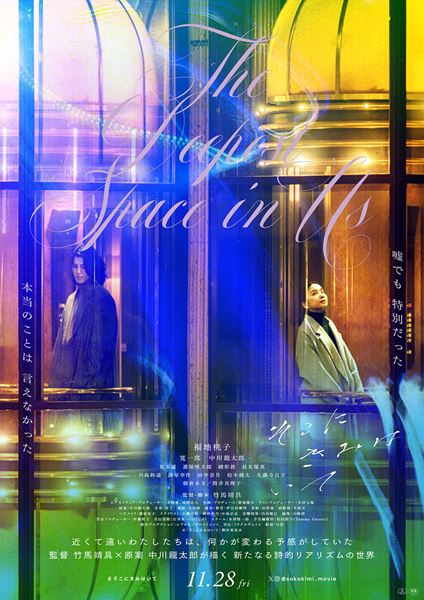 (C)「そこにきみはいて」製作委員会