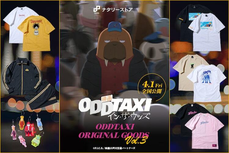 【非売品】（新品未開封）オッドタクシー木下麦監督描き下ろしＴシャツ　 ナタリーストアの「オッドタクシー」グッズ第3弾、監督描き下ろし