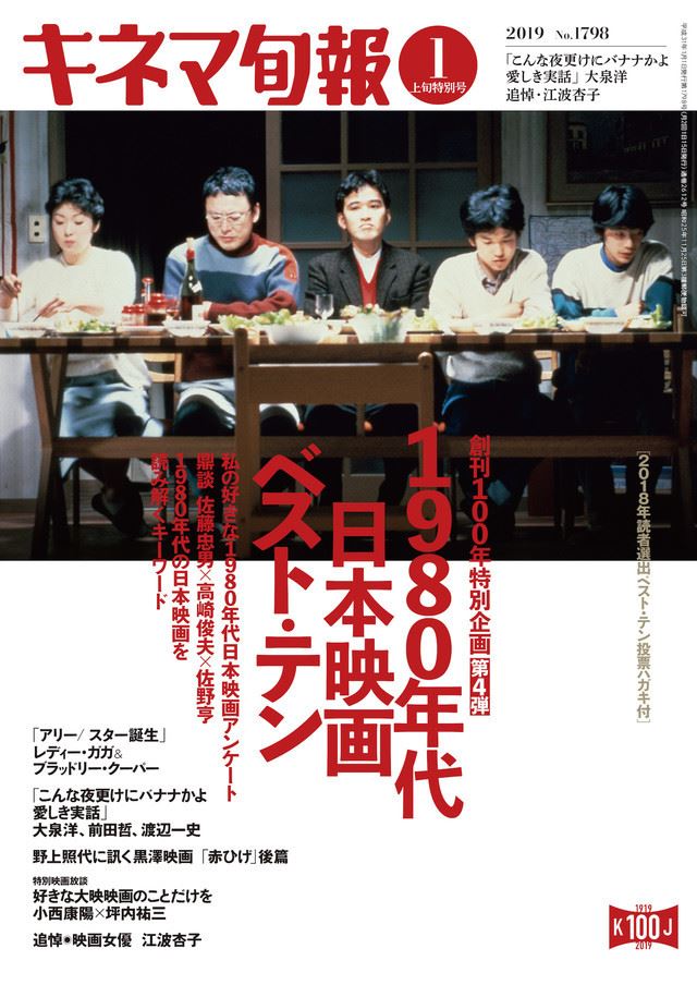 キネマ旬報が選ぶ1980年代日本映画ベストテン、第1位は「家族ゲーム」