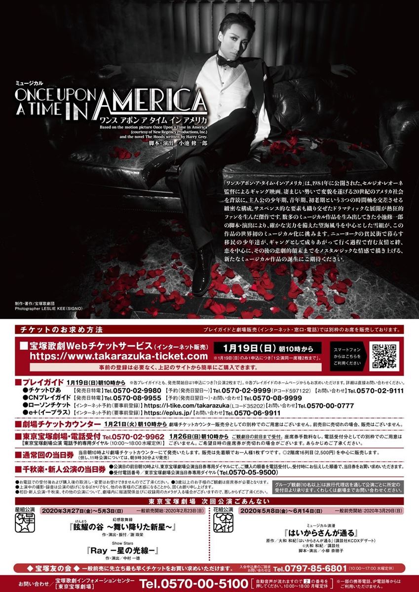 宝塚雪組『ONCE UPON A TIME IN AMERICA(ワンス アポン ア タイム イン