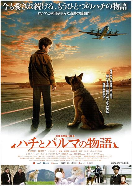 (C)2021パルマと秋田犬製作委員会