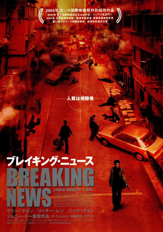 (C)2004 Media Asia Films (BVI) Ltd. All Rights Reserved.
