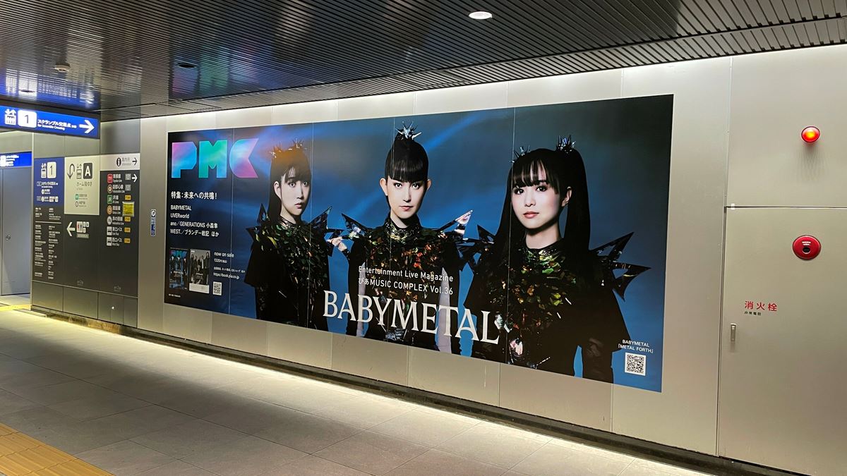 東京・田園都市線線渋谷駅。BABYMETALが表紙を飾る『ぴあMUSIC COMPLEX（PMC） Vol.36』大型ビルボード／撮影：伊藤 慎平