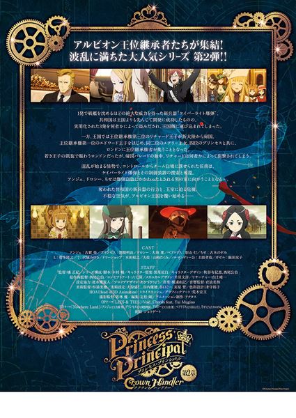 (C)Princess Principal Film Project