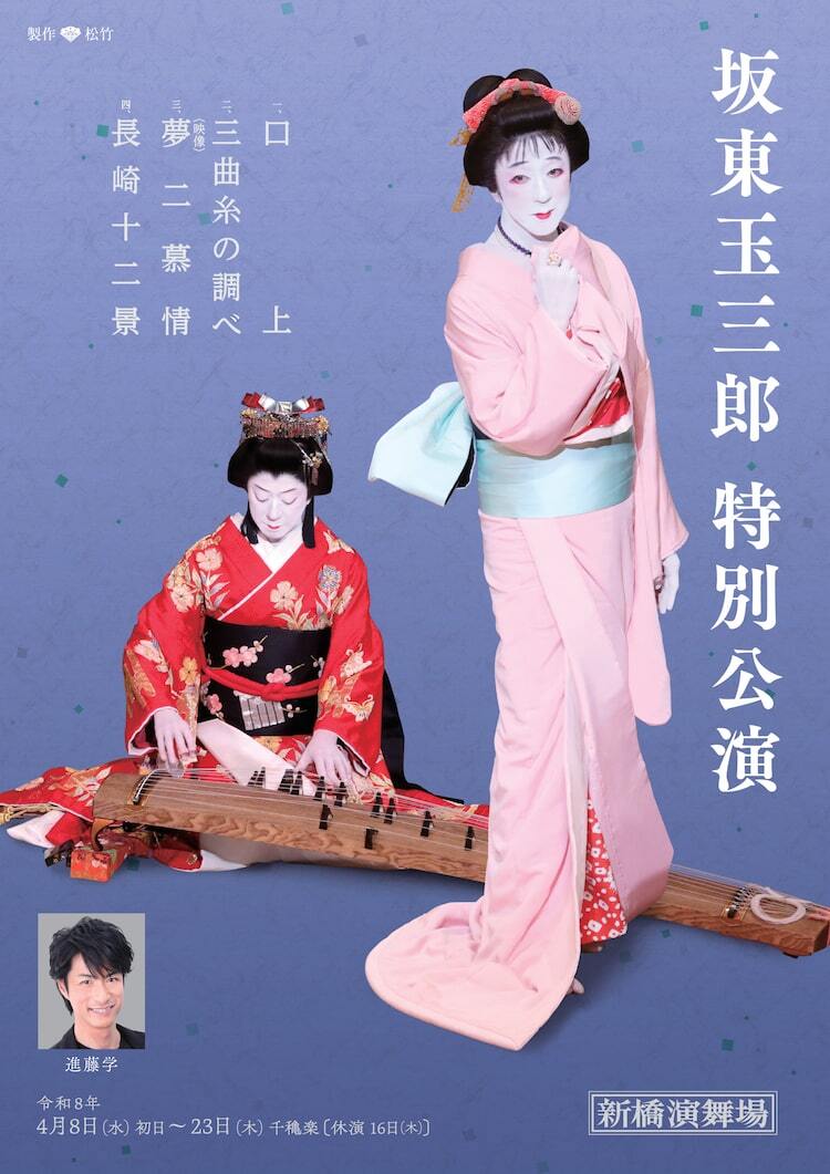 坂東玉三郎の30年ぶり新橋演舞場本公演が開幕、衣裳解説・演奏・映像