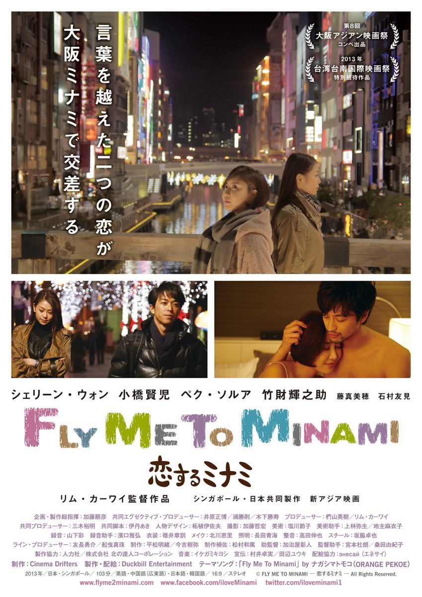(C)2013 FLY ME TO MINAMI - 恋するミナミ - All Rights Reserved.