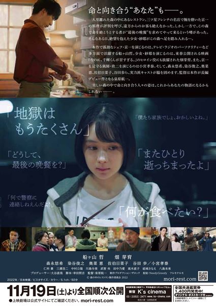 (C)森の中のレストラン製作委員会