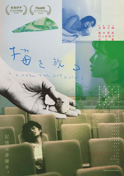 (C)2025 “Leave the Cat Alone” Film Partners