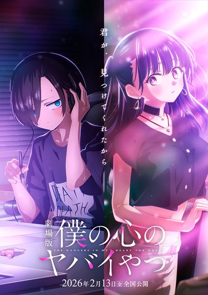 (C)桜井のりお(秋田書店)2018 (C)桜井のりお(秋田書店)/僕ヤバ製作委員会