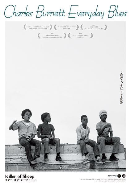 (C)1977 Charles Burnett (C)2025 Milestone Film & Video for KILLER OF SHEEP