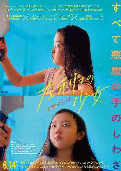 (C)2025 LEFT-HANDED GIRL FILM PRODUCTION COMPANY LIMITED. ALL RIGHTS RESERVED.