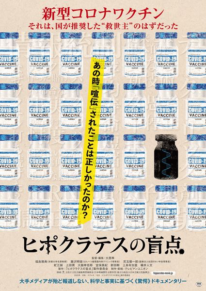 (C)「ヒポクラテスの盲点」製作委員会
