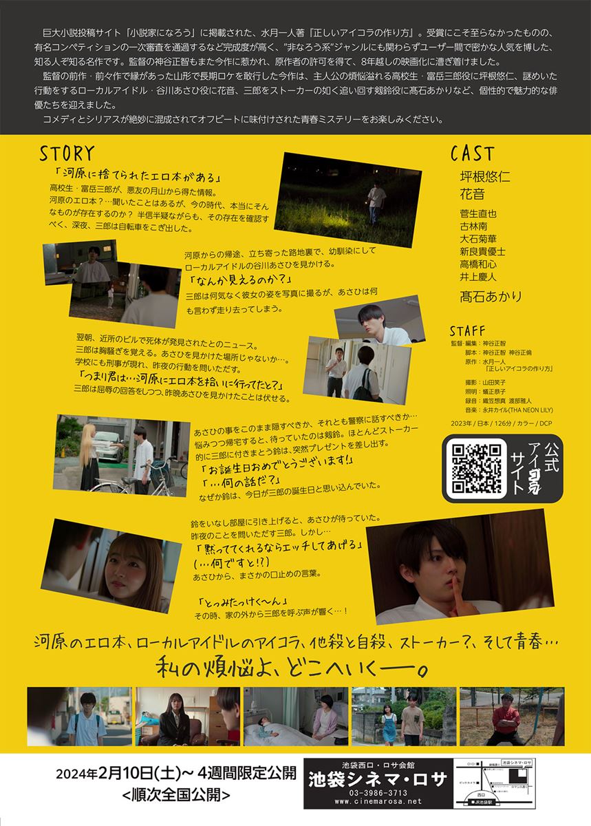 アイコラ 唐田えりか 正しいアイコラの作り方・画像・写真（17/17） - ぴあ映画