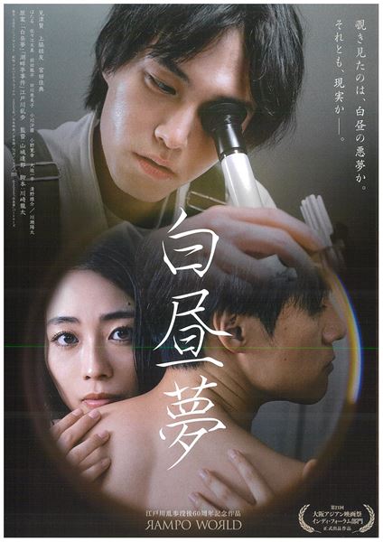 (C)2025「白昼夢」パートナーズ